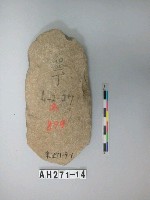 藏品(舌刃打製石器)的圖片